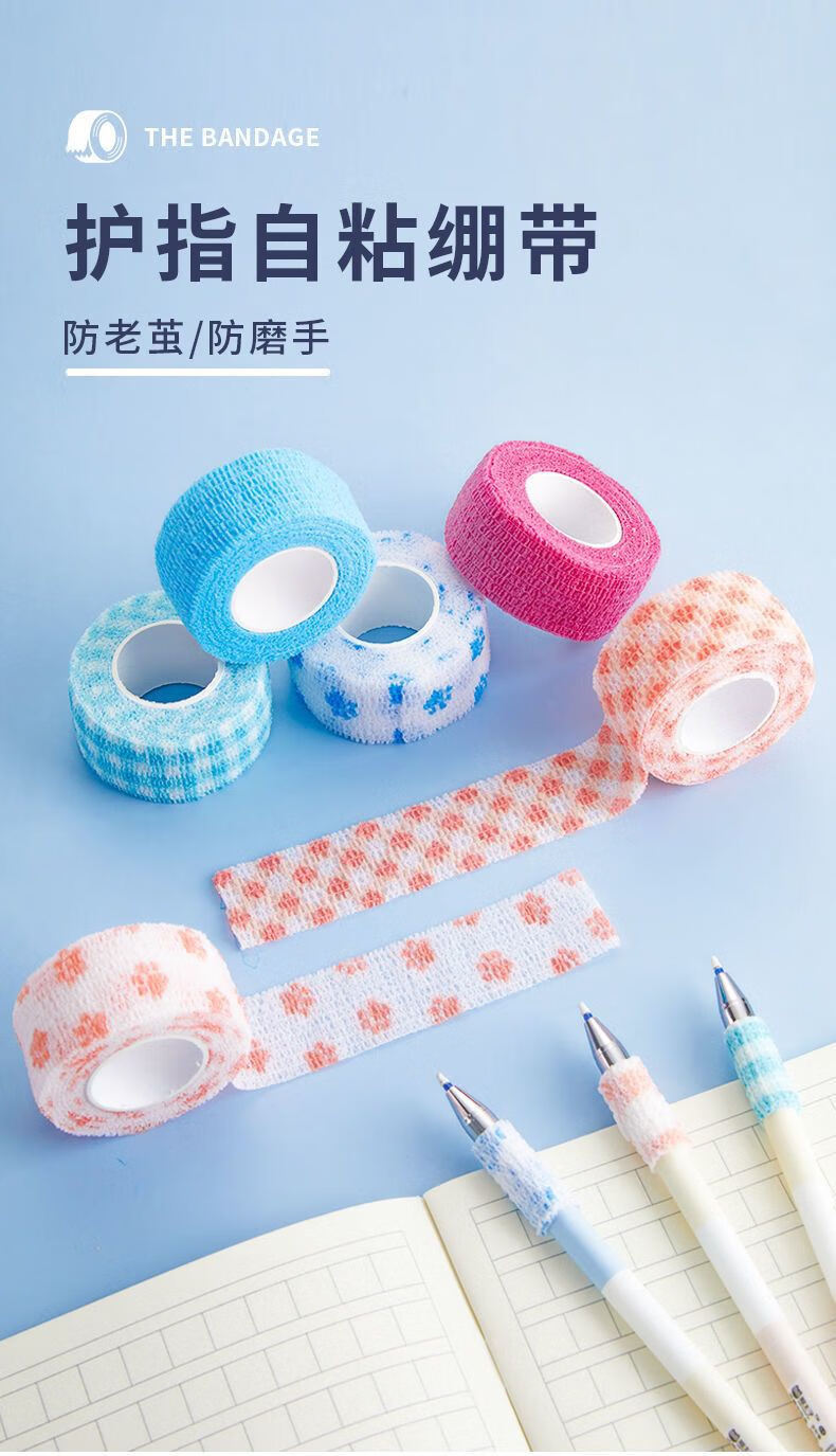 学生ins日系写字护手沪指防茧纯色缠手具护指可爱胶带5卷打包春天a66s