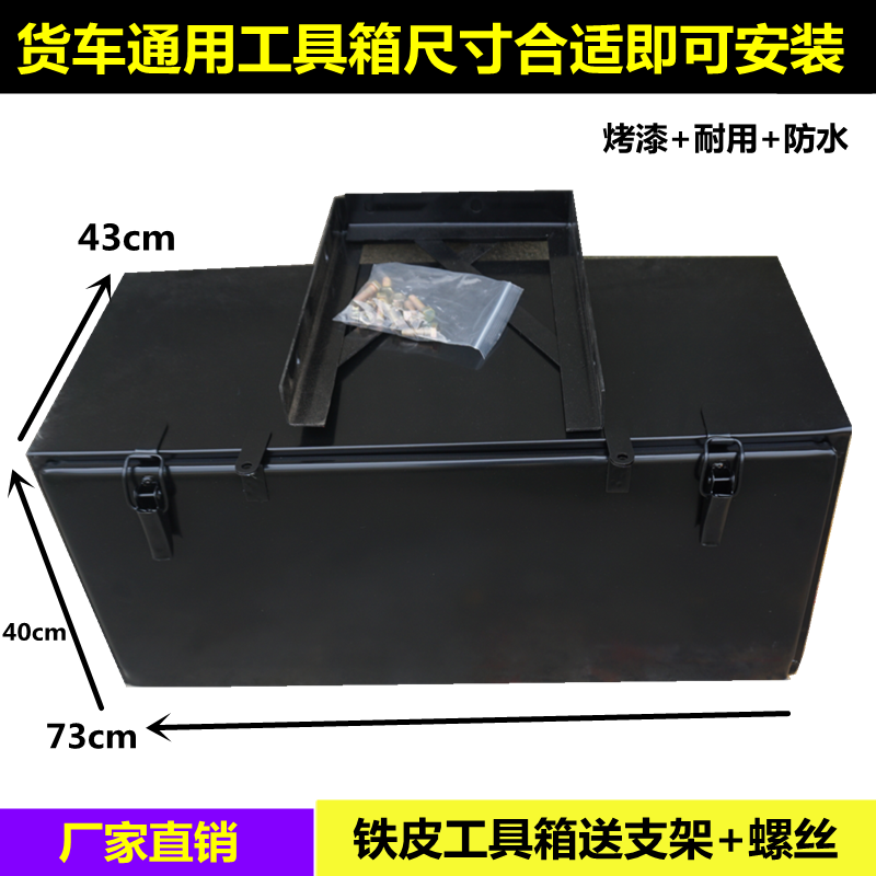 适用于轻卡小货车工具箱东风江淮重汽大运陕汽加装外挂加厚铁皮sn1602