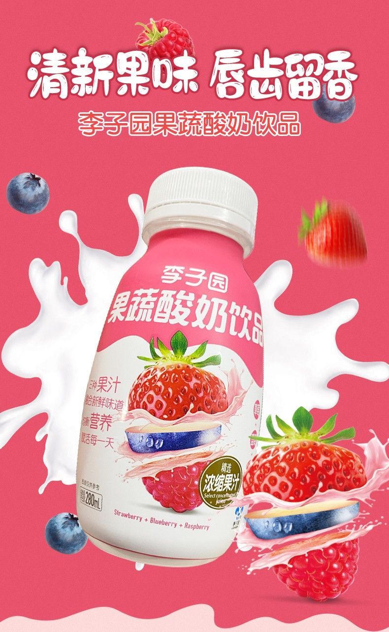 李子園果蔬酸奶飲品草莓味藍莓果味早餐牛奶乳飲料280ml6瓶15瓶果蔬