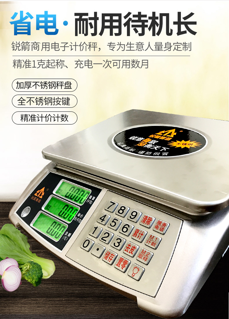 锐箭衡器电子称台秤30kg超市防水电子秤商用带蓝牙语音小型高精度黑字