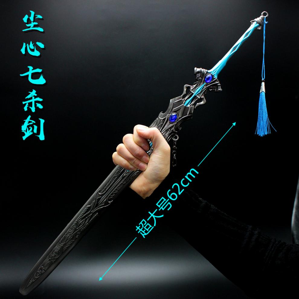 draco斗罗动漫大号尘心七杀剑模型合金摆件62cm全金属带剑鞘唐三唐浩