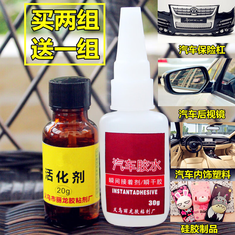 ppabspe粘汽车塑料保险杠的强力胶水开裂修复胶强力快干胶定制