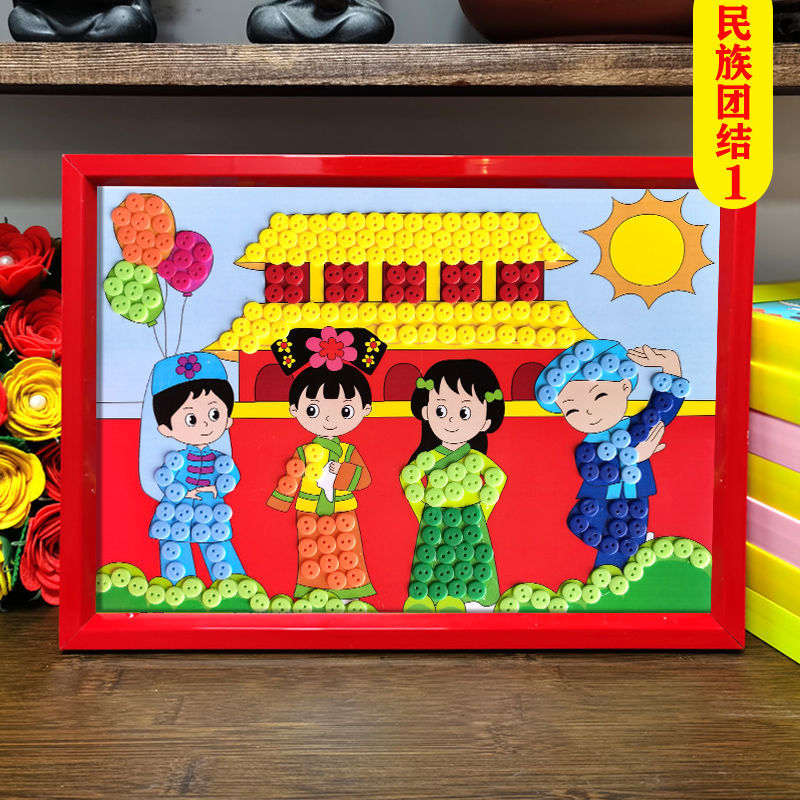 百简【抖音同款 】 民族团结儿童手工diy制作少数民族服饰幼儿园小
