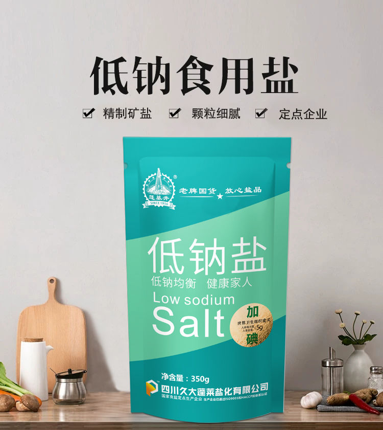 【低钠盐】盐批发家庭食用盐家用食盐调料调味品四川特产350g/袋