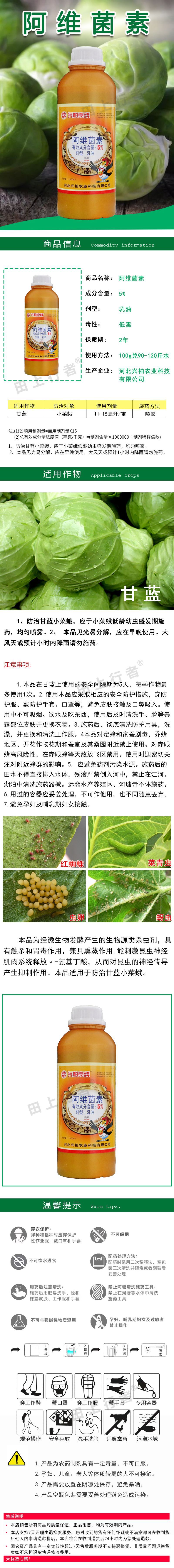 兴柏克线5阿维菌素蚜虫菜青虫小菜蛾红蜘蛛根结线虫杀虫剂1000m