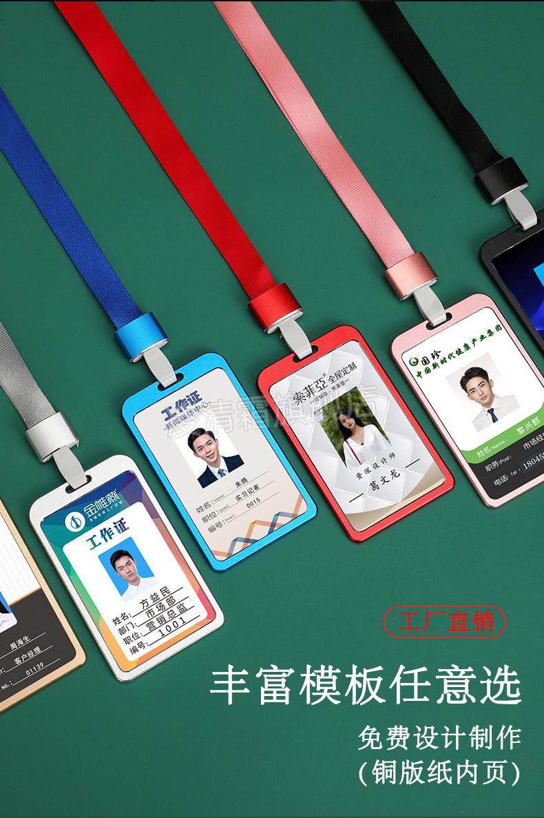 挂绳工牌带挂绳印刷金属牌挂套胸卡订做工牌套定制logo工号牌校牌定做