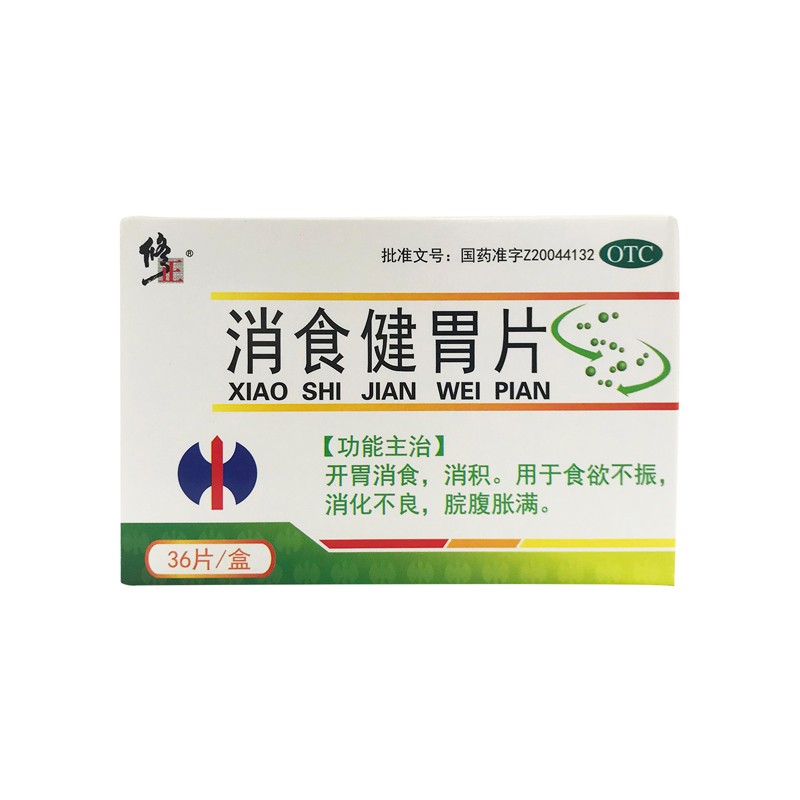修正消食健胃片 0.