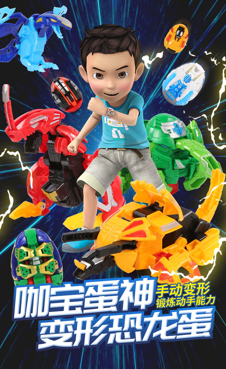 咖宝车神极速三剑客咖宝蛋神玩具手动变形蛋恐龙蛋霸王龙翼龙特拉轰
