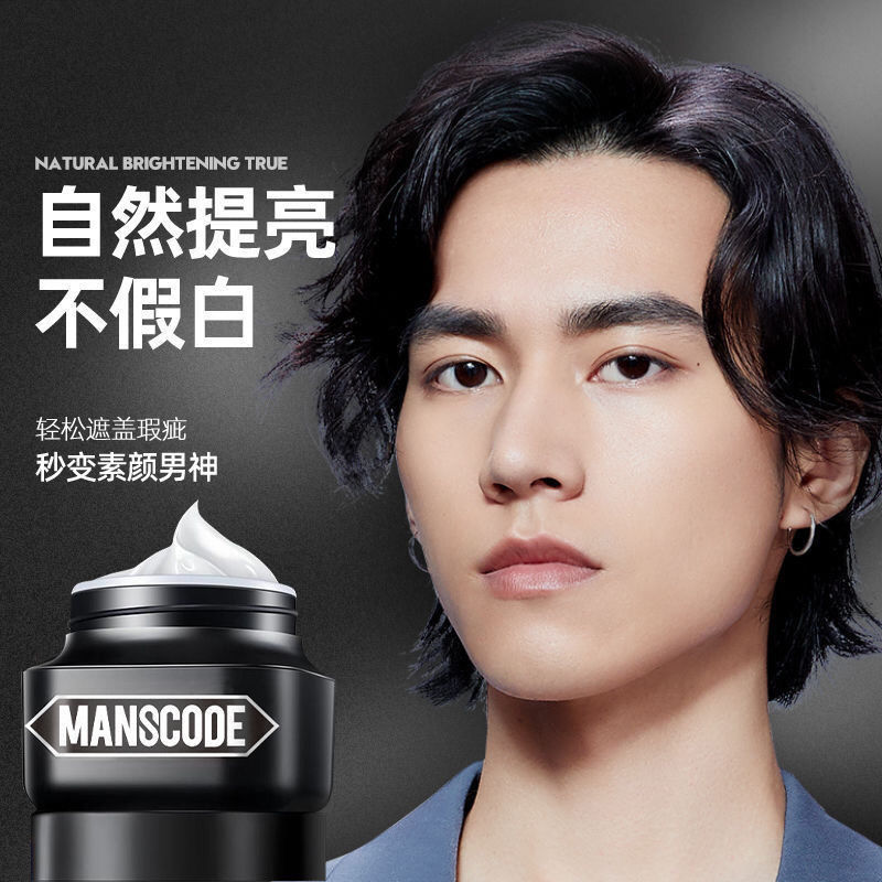jd优选光甘草定【精选优品】mancodes抖音同款男士懒人素颜霜补水保湿