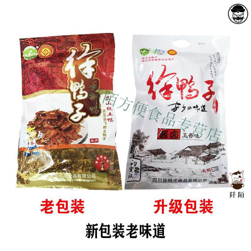 宣汉徐鸭子420袋四川特产达州手撕鸭烤酱卤香酥鸭熟食网红小吃2袋