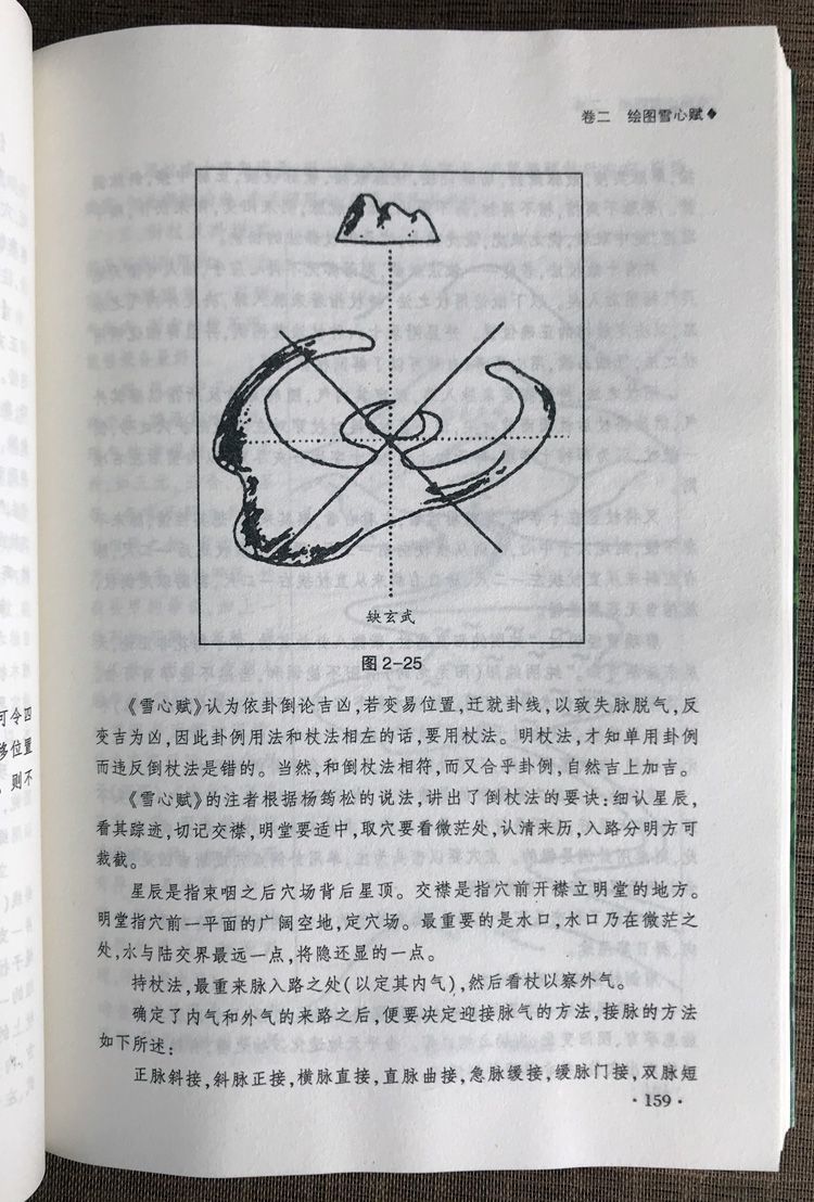 【现货完整版无删减】图解郭璞著作葬经正版白话版葬书全书阴宅风