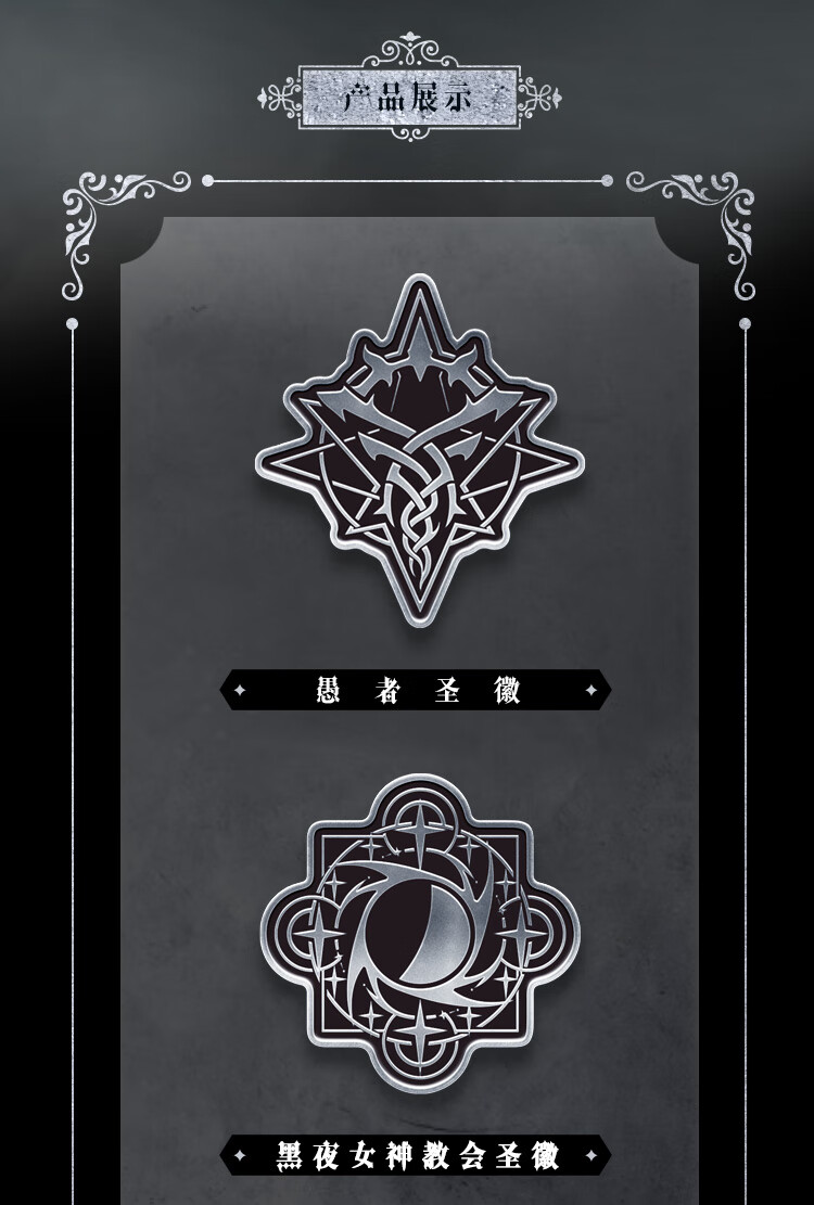 【现货】诡秘之主周边 金属徽章 愚者圣徽京固 风暴之主教会圣徽教会