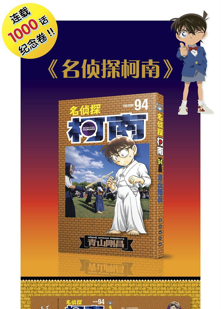 新版名侦探柯南漫画书【单行本】名侦探柯南漫画小说20周年漫画书小