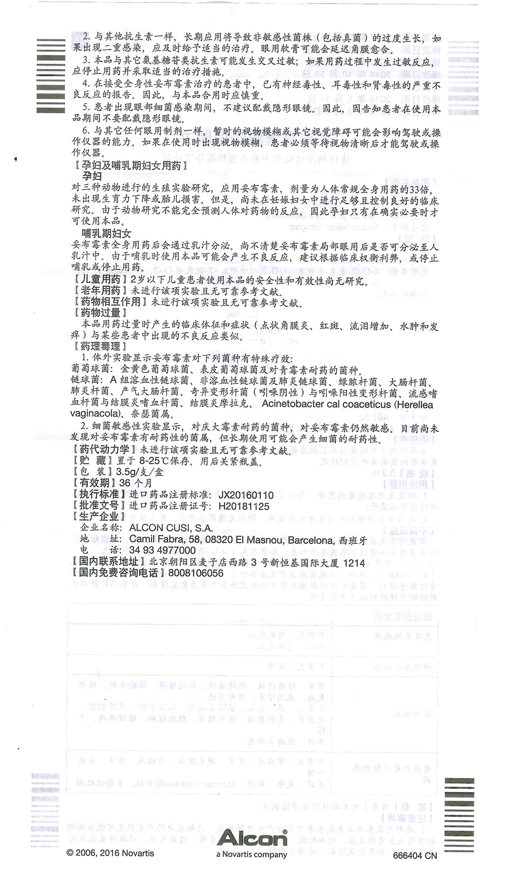 托百士(tobrex)妥布霉素眼膏3.