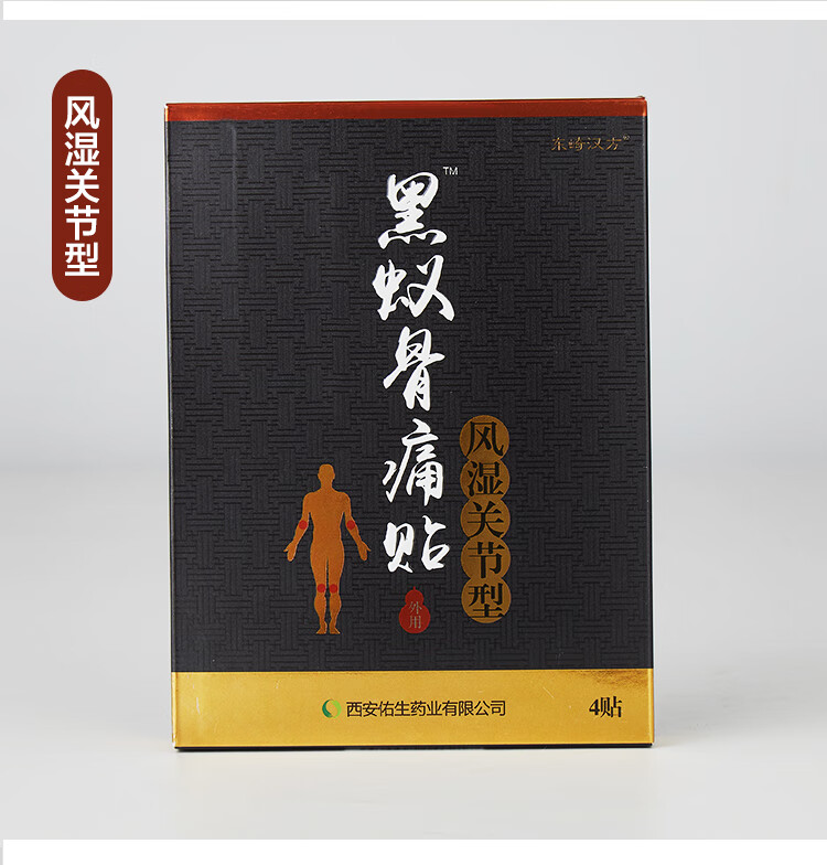 汉方黑膏汉方黑蚂蚁透骨腰椎间盘久坐颈椎疼肩周贴膏关节痛小黑膏风湿