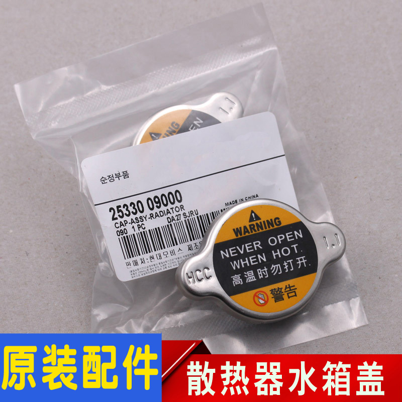 适配现代索八ix35名图悦纳i30领动ix25胜达索九菲斯塔水箱盖原装