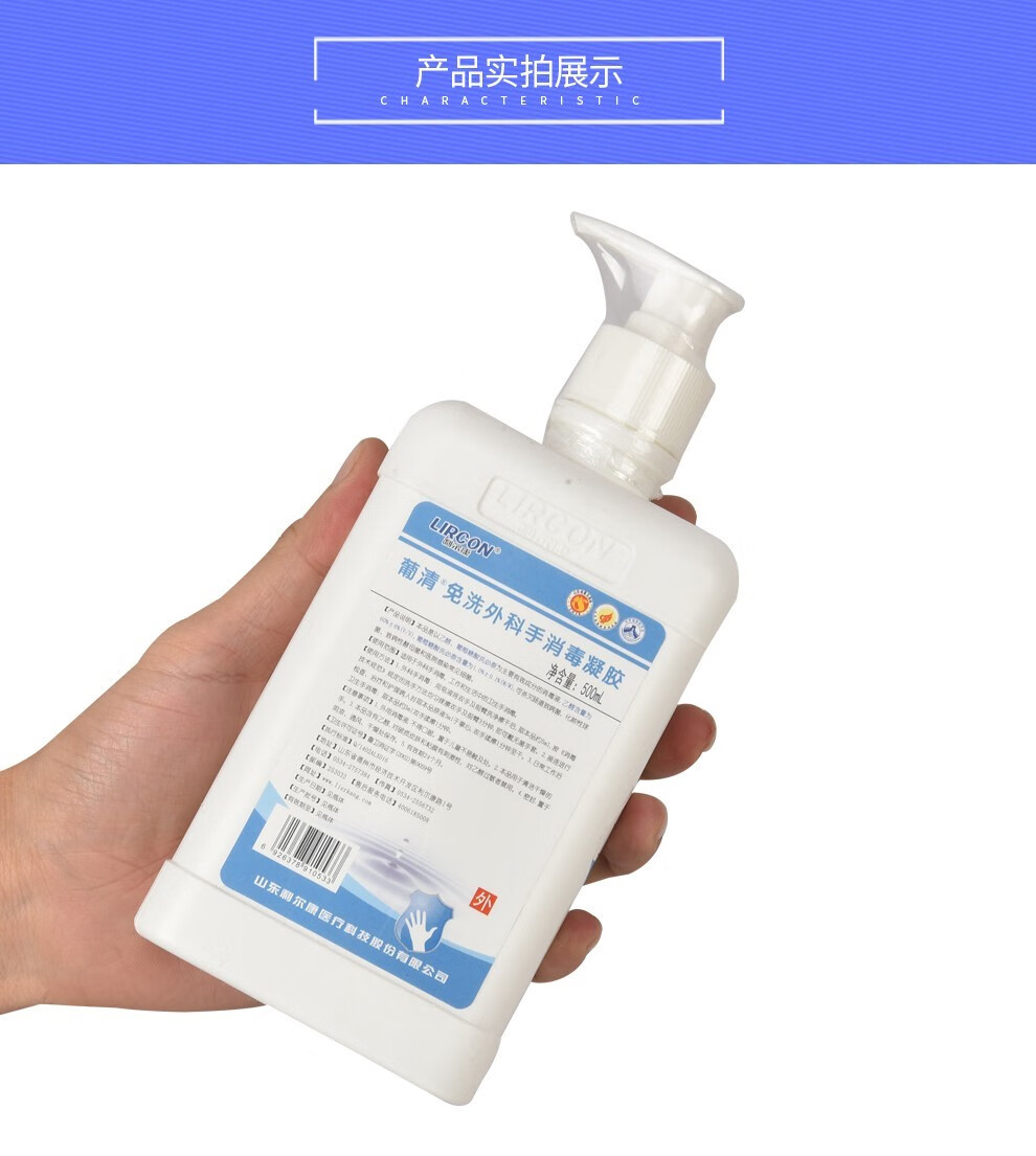 骏航丰帆利尔康免洗手消毒凝胶500ml医用外科免洗手液消毒啫喱无水免