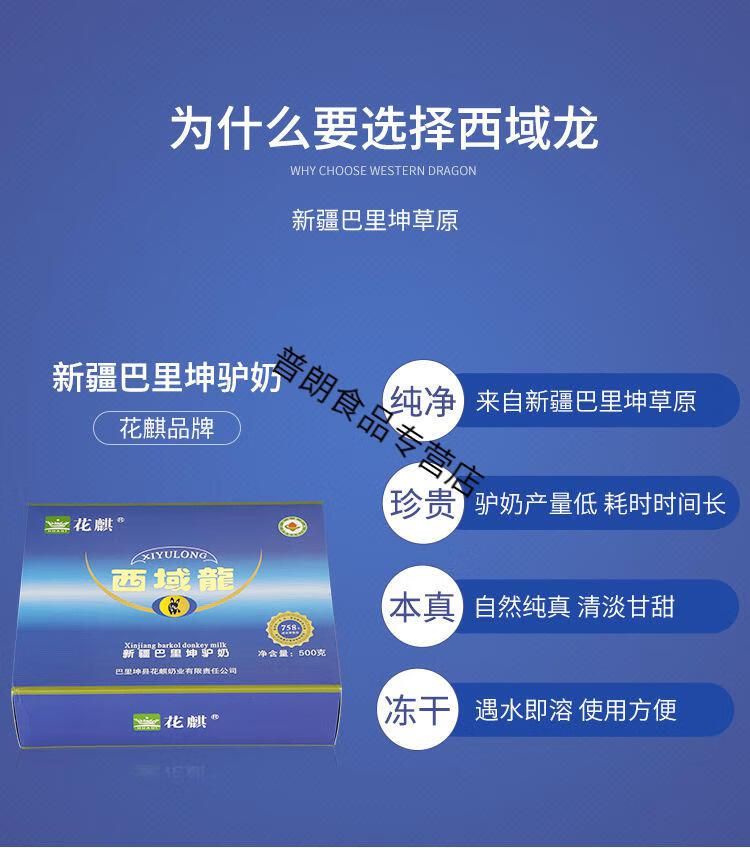 驴奶粉 500克新疆花麒奶业纯驴奶粉10gx50袋全脂驴乳粉 500g【图片