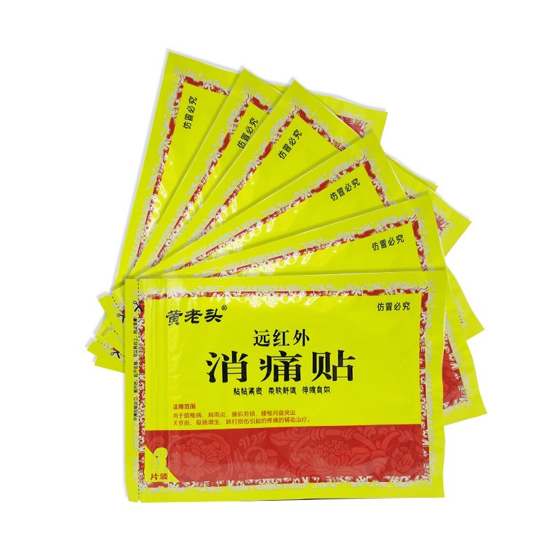 黄老头远红外消痛贴6贴辅助治疗腰间1盘突出跌打损伤膏贴贴膏可选理疗