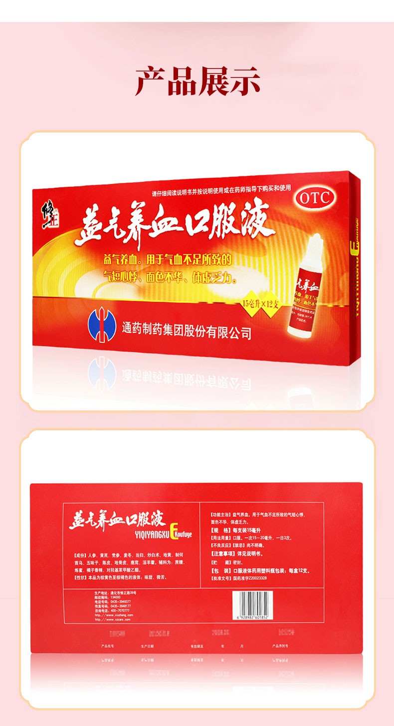 多盒低至29元一盒修正益气养血口服液15ml12支气血两亏体虚月经量少
