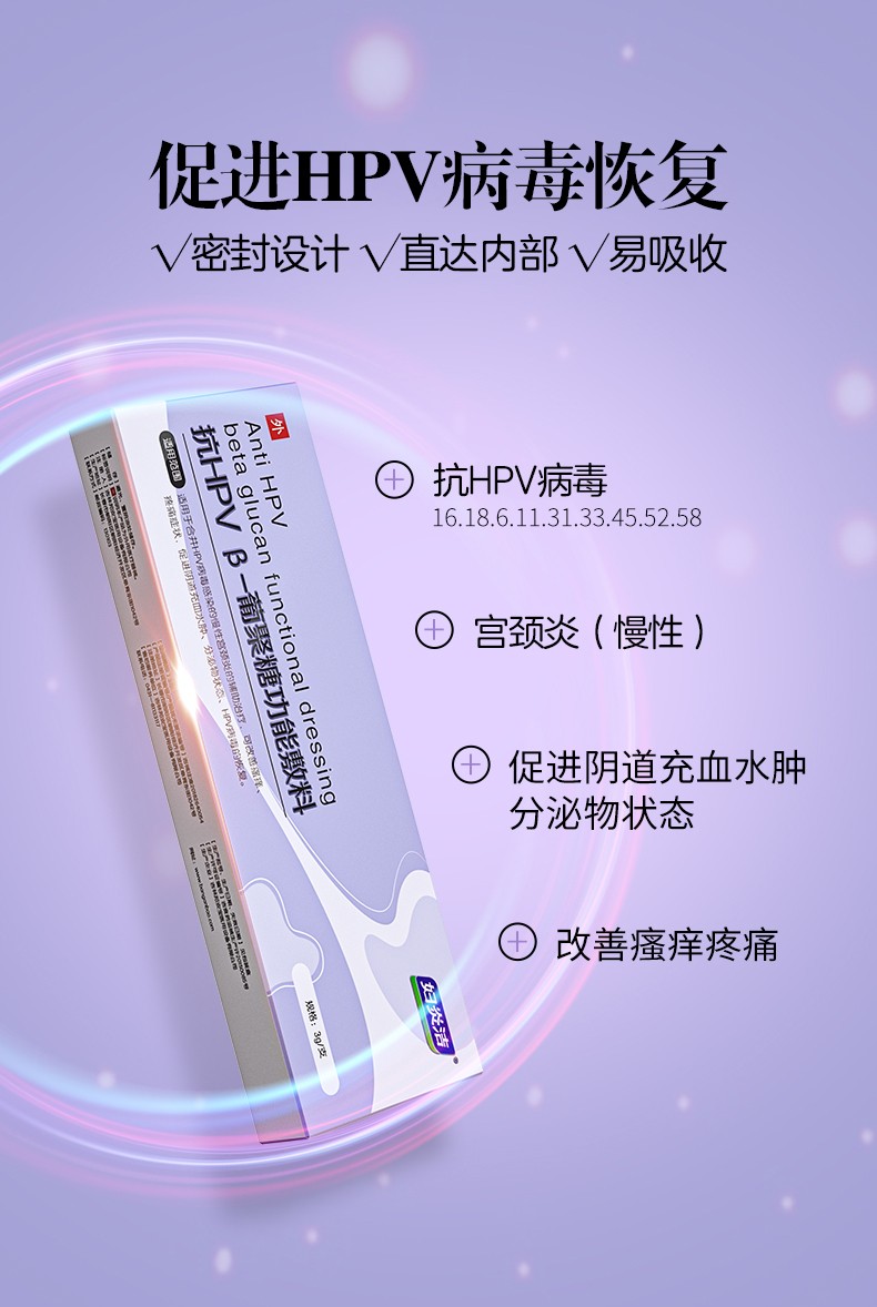 β-葡聚糖生物蛋白敷料宮頸糜爛 一支裝【圖片 價格 品牌 報價】-京東