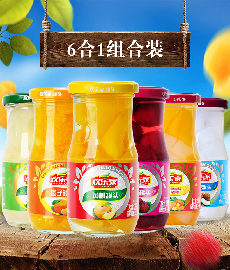 256gx6罐 欢乐家六合一橘子雪梨杨梅椰果混合什锦黄桃罐头水果整箱