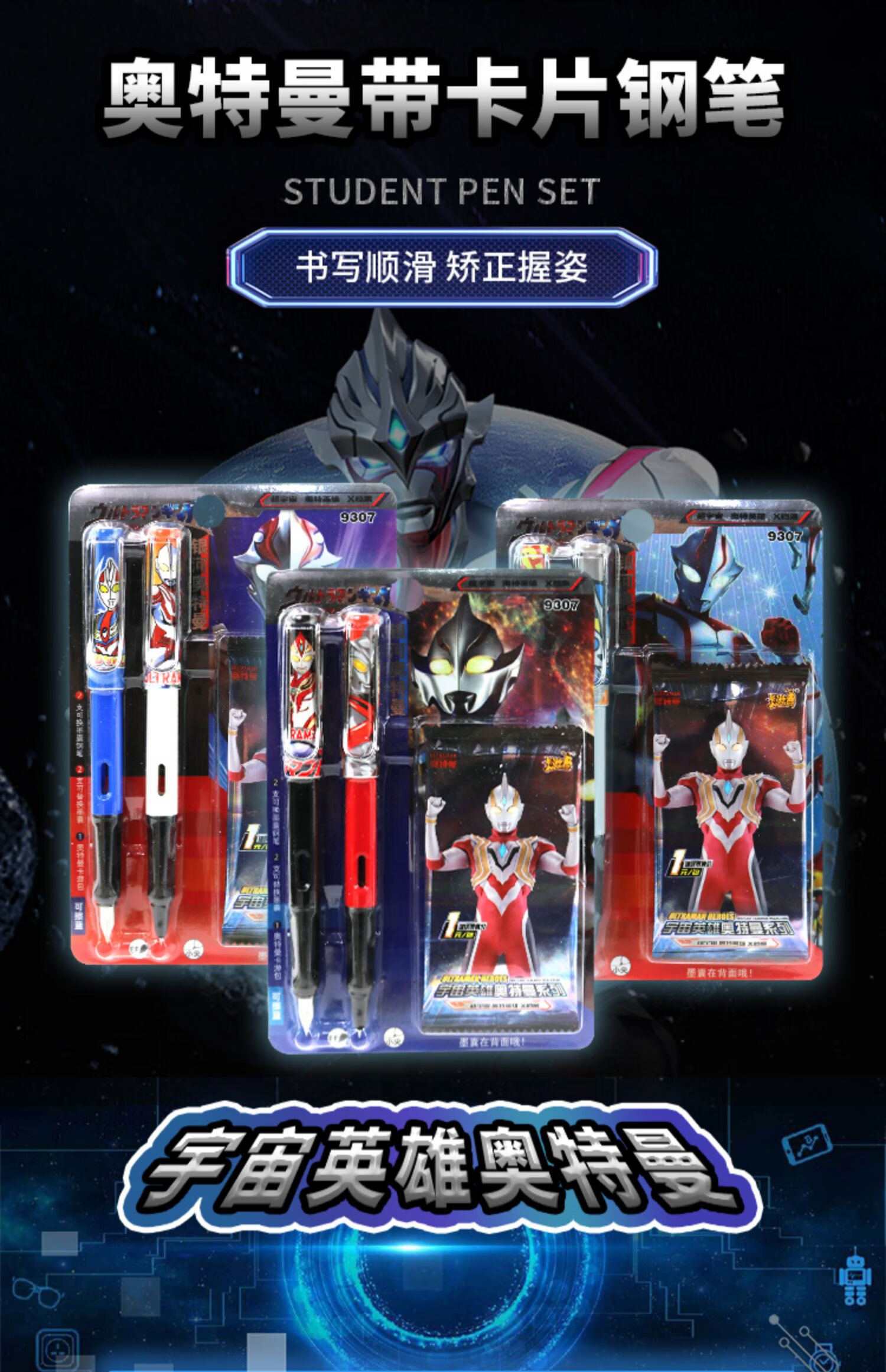 5 带卡片奥特曼钢笔三版 0.5mm 标配