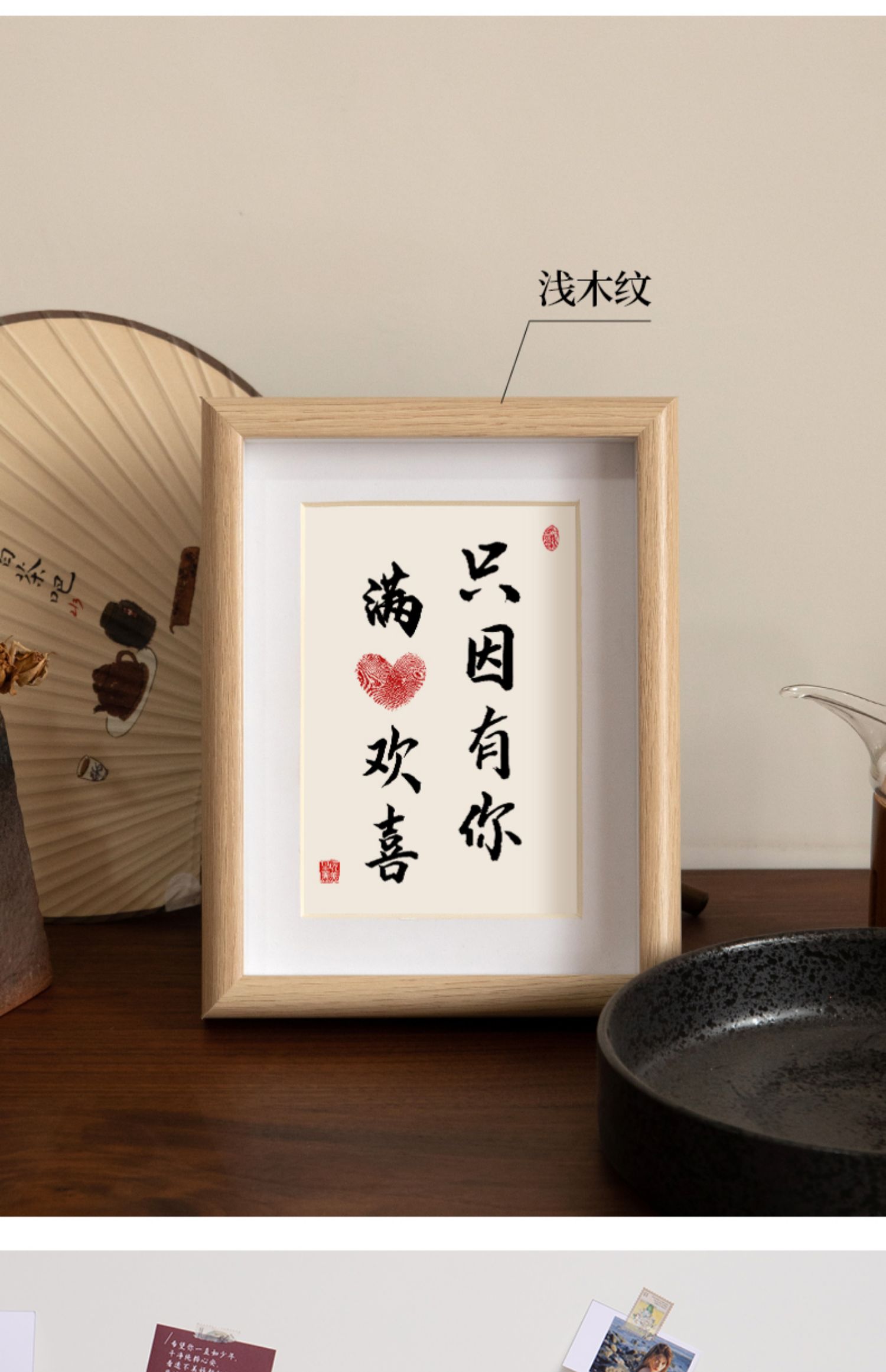 满心欢喜只因有你书法相框余生有你手印字画摆件携手一生情侣挂画