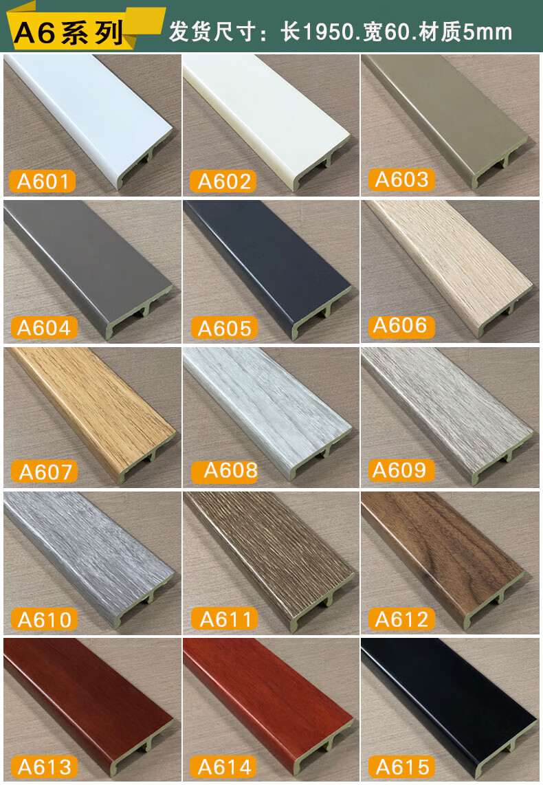 615踢脚线竹木纤维塑料防水pvc高分子地板墙角线木塑地脚线自粘40米起