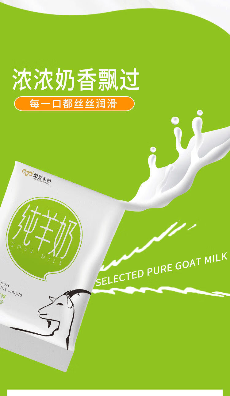 阳春羊奶纯羊奶200ml12袋装整箱新鲜儿童好羊奶阳春纯羊奶200ml12袋1