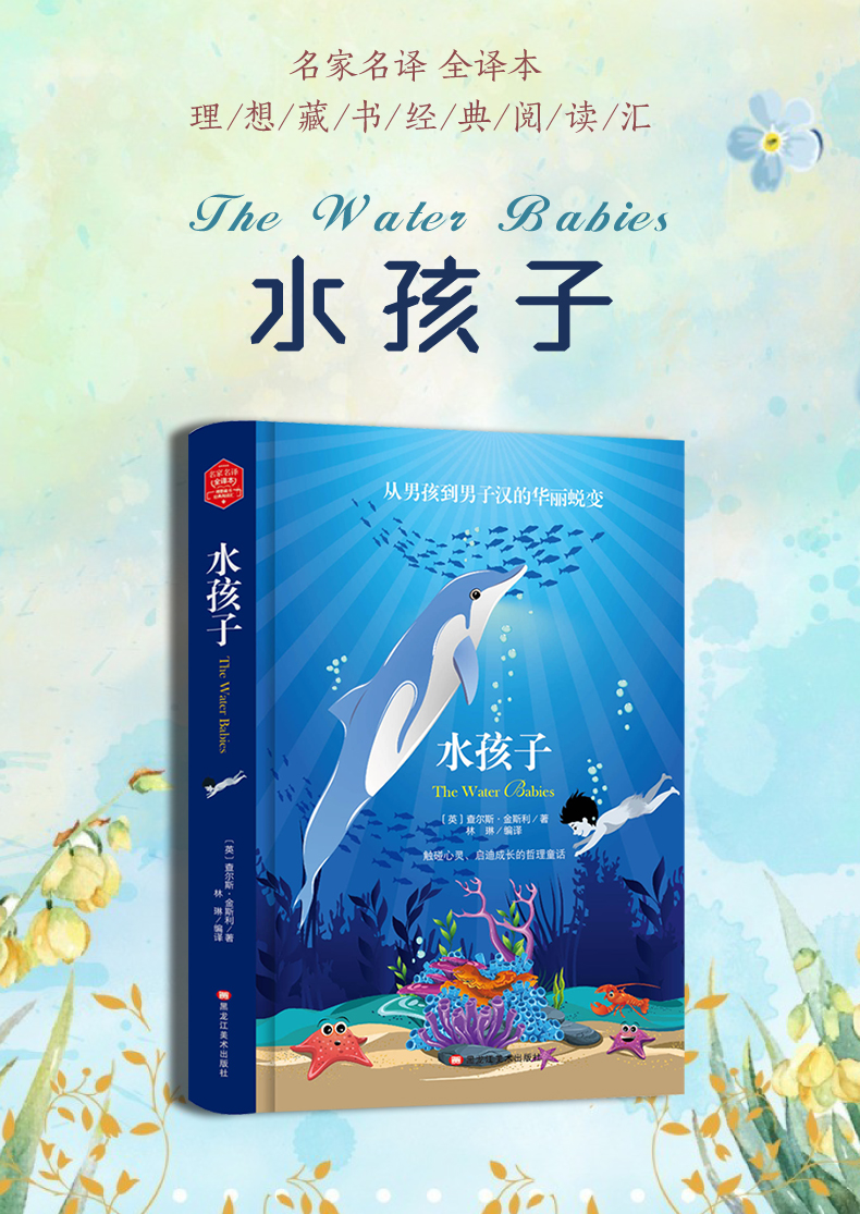 精装硬壳水孩子正版书小学生四年级必读课外阅读书籍原版原著完整版无