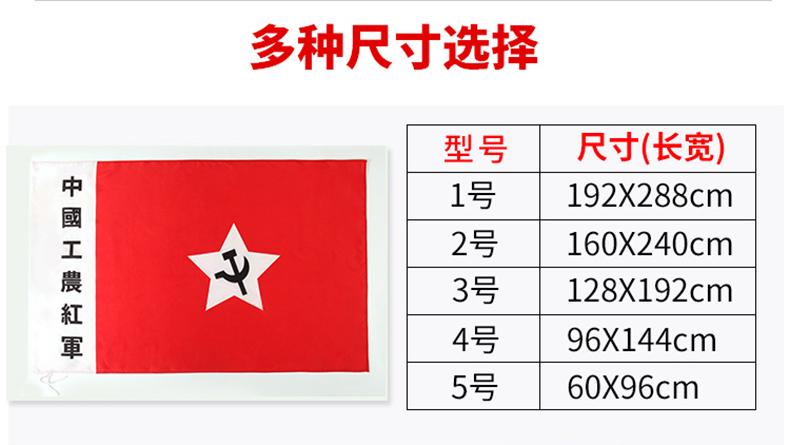 逸沁堂 中国工农红军旗老军旗老红军旗舞台表演旗子道具 旗帜 中国