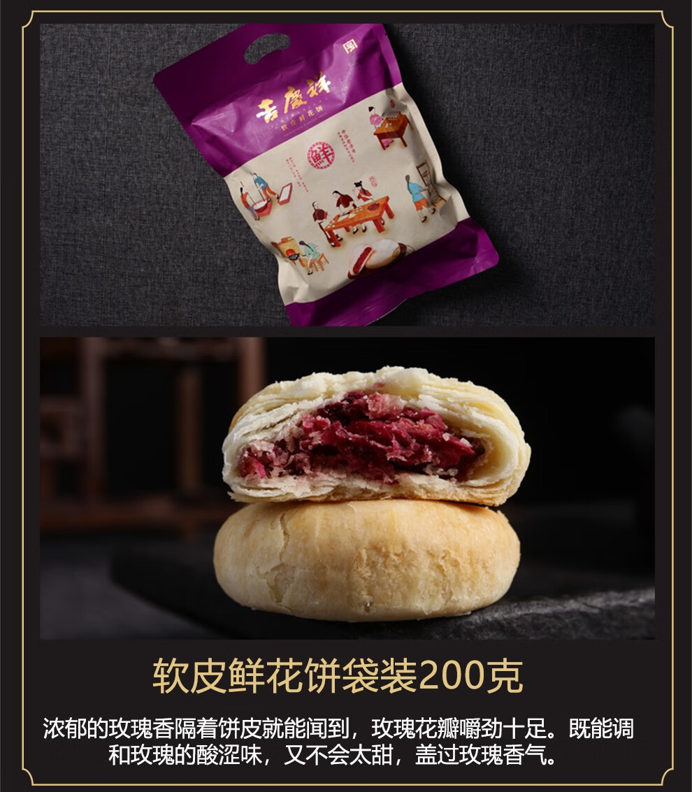 吉庆祥鲜花饼云南特产玫瑰花饼网红休闲零食小吃早餐多口味软皮鲜花饼