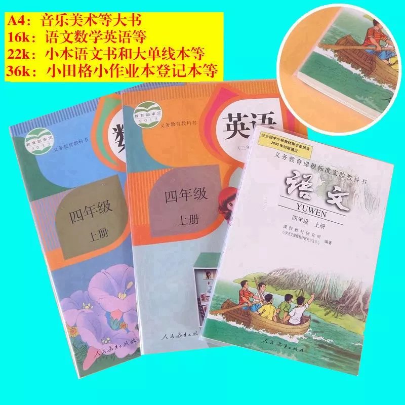 7，【現發】40個裝加厚透明書套書皮小學生自粘書膜透明書殼書皮紙 16K槼格1張無姓名貼