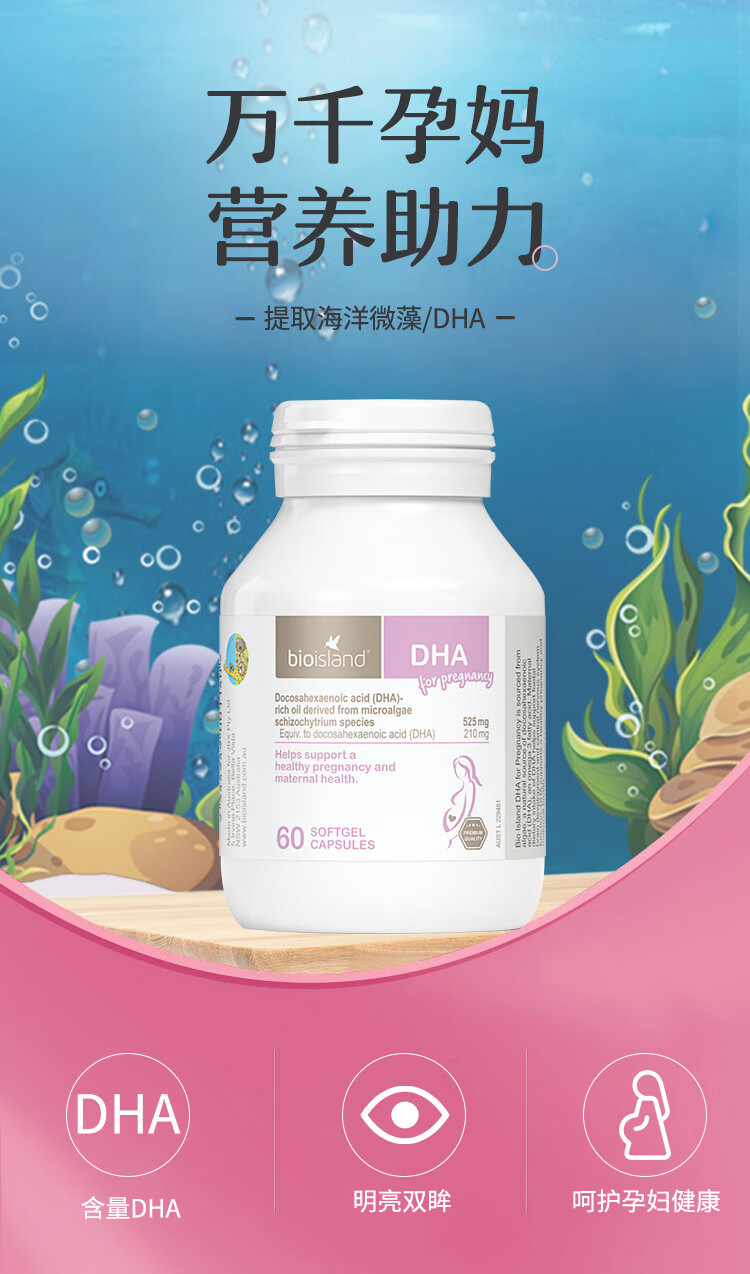 佰澳朗德bioisland比奥岛孕妇dha海藻油备孕孕期哺乳期60粒瓶澳大利亚