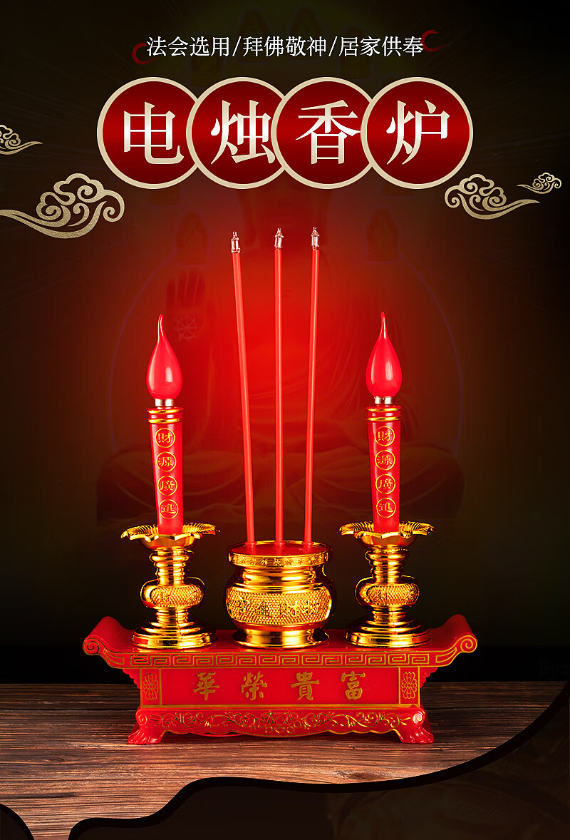 供奉 插电蜡烛拜神家用led电子供奉烛台电子香烛两用供佛灯供财神 插