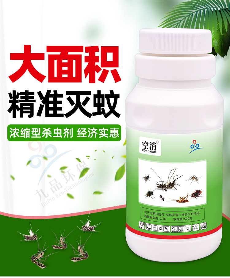 高效氟氯氰菊酯500g(灭蚊用)详情_01.jpg