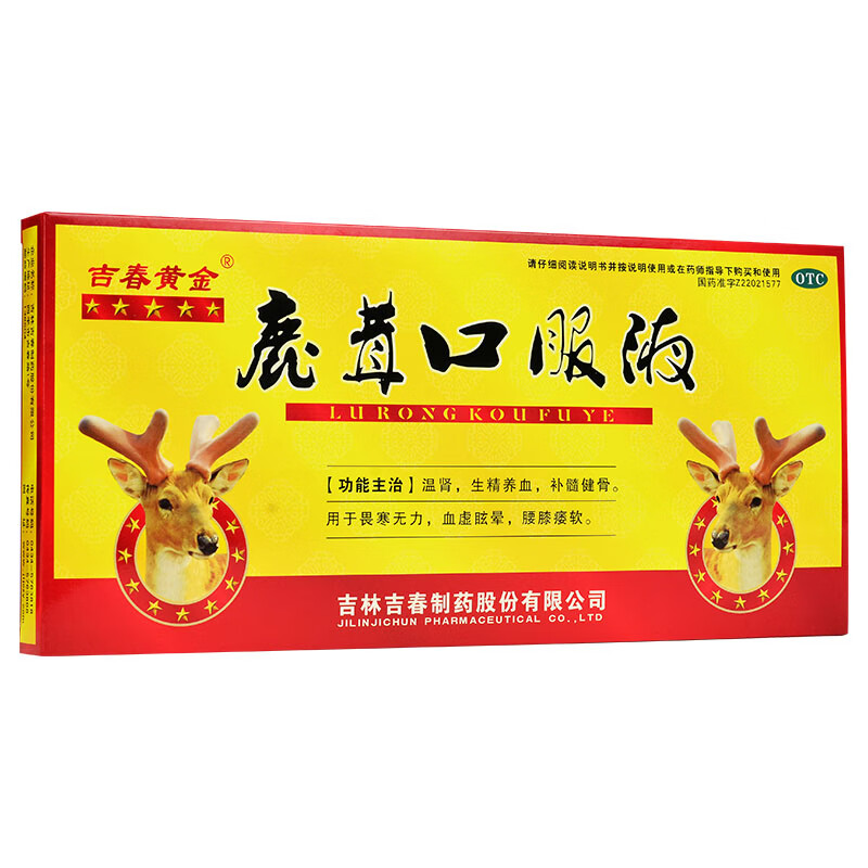 吉春黄金 鹿茸口服液 10ml*10支 【1盒装】正品保证