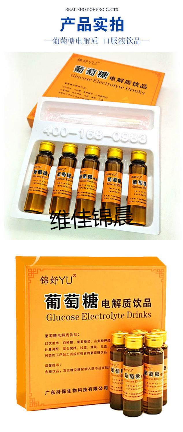 妤电解质葡萄糖口服液头晕运动高原反应晕车补充能量 纯净葡萄糖圹1