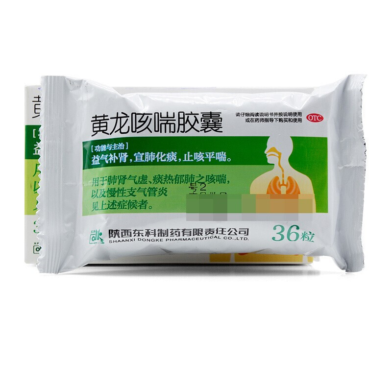 藥王山 黃龍咳喘膠囊 0.3g*36粒 益氣補肺清肺化痰 一盒標準裝