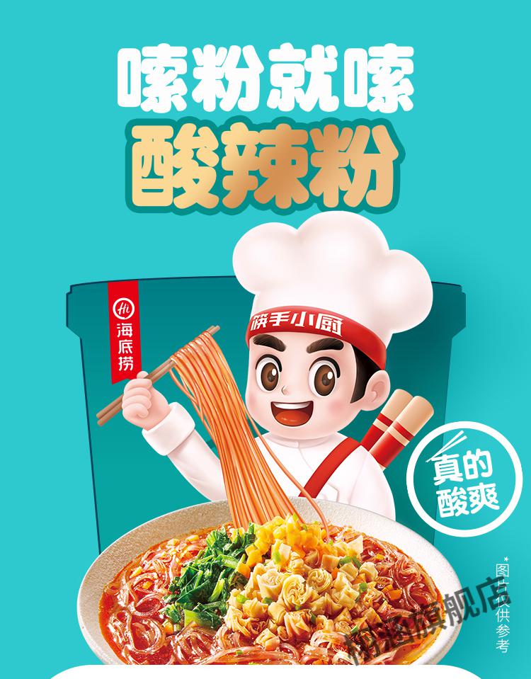 海底捞 酸辣粉酸辣什锦冲泡粉丝加热即食速食方便粉丝米线 【3盒装】