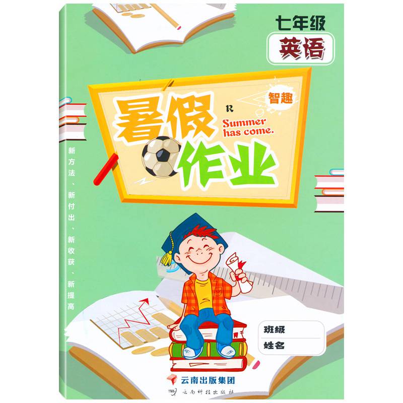 暑假作业七年级英语人教版 智趣 初一7七年级下册暑假作业复习预习