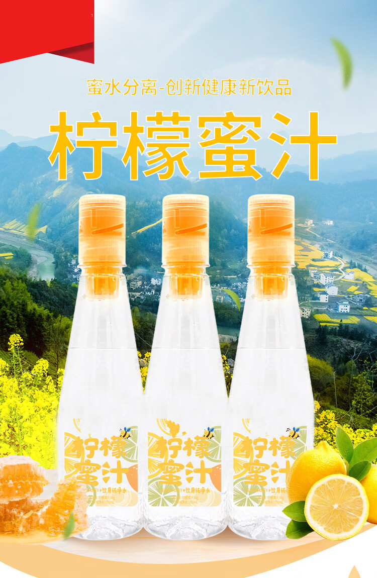 【抖音同款 年货节】 百真汇 柠檬蜂蜜水分离式便携饮料蜂蜜矿泉水