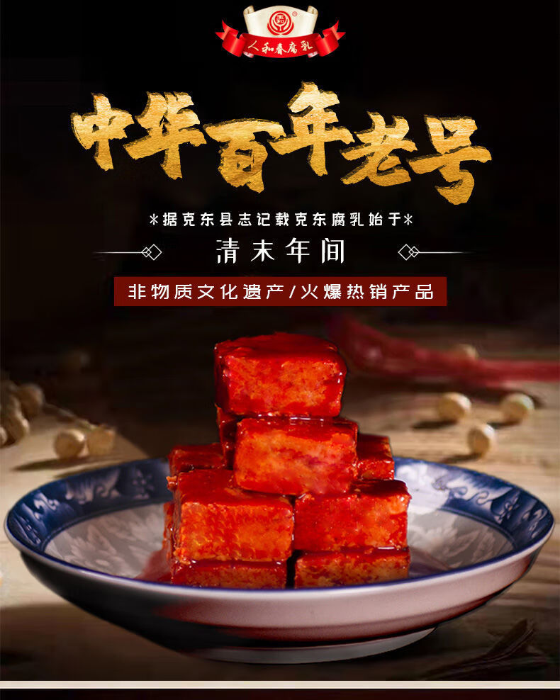 正宗克东腐乳东北特产红方豆腐乳蘸调料火锅蘸料下饭菜咸菜 250g 臭