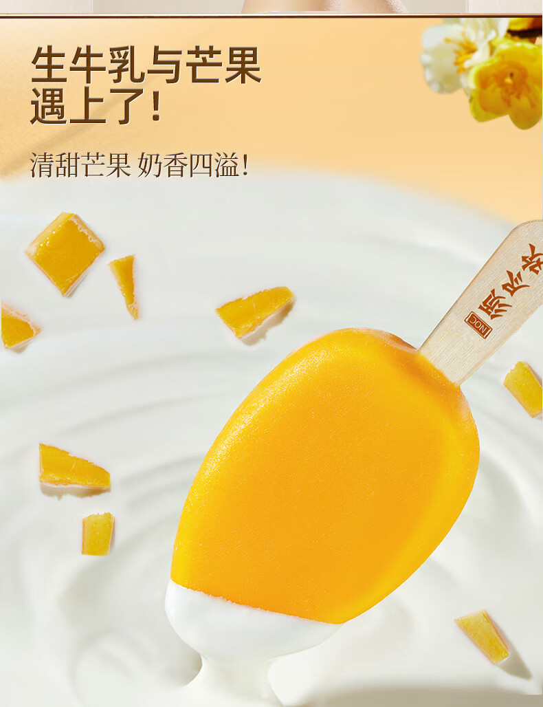 伊利须尽欢芒果水蜜桃厚乳芝士冰淇淋4种口味活菌雪糕冰激凌芒果活菌