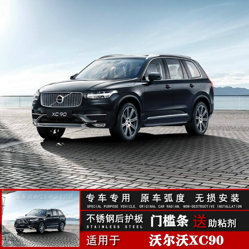 適用於16-2021款沃爾沃xc90門檻條volvoxc90迎賓踏板改裝專用配件內飾