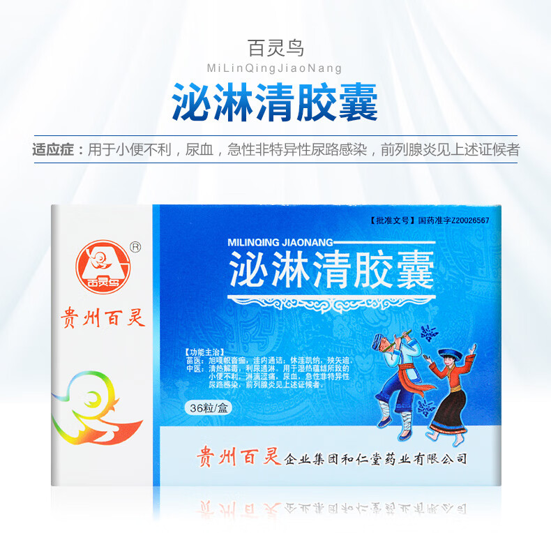 贵州百灵 泌淋清胶囊 0
