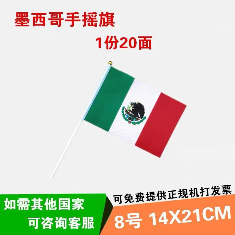 乌克兰国旗外国手摇旗各国小手挥旗号x厘米英国美国德国小彩旗装饰20