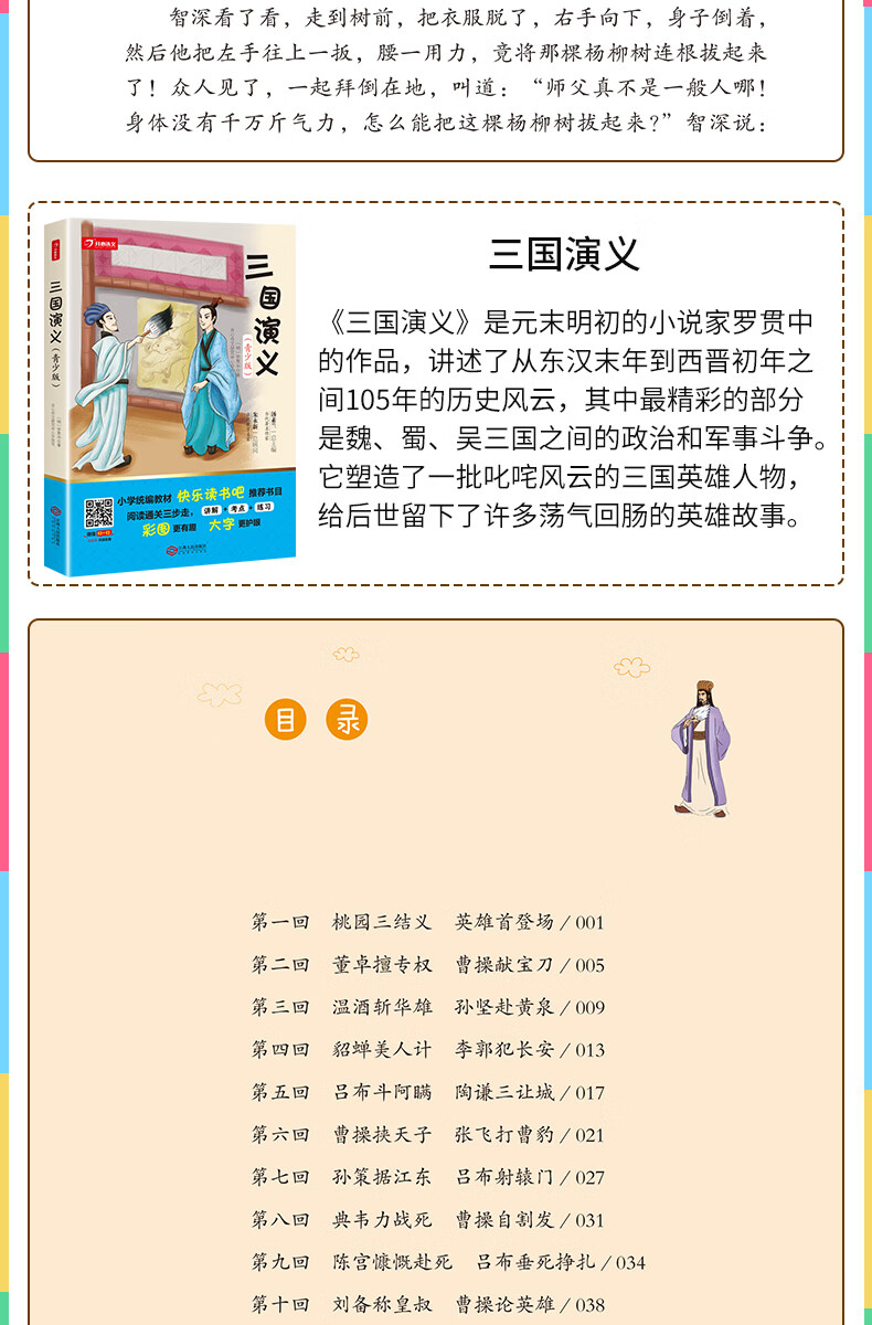 西遊記紅樓夢三國演義水滸傳小學5年級下冊統編》開心作文研究中心