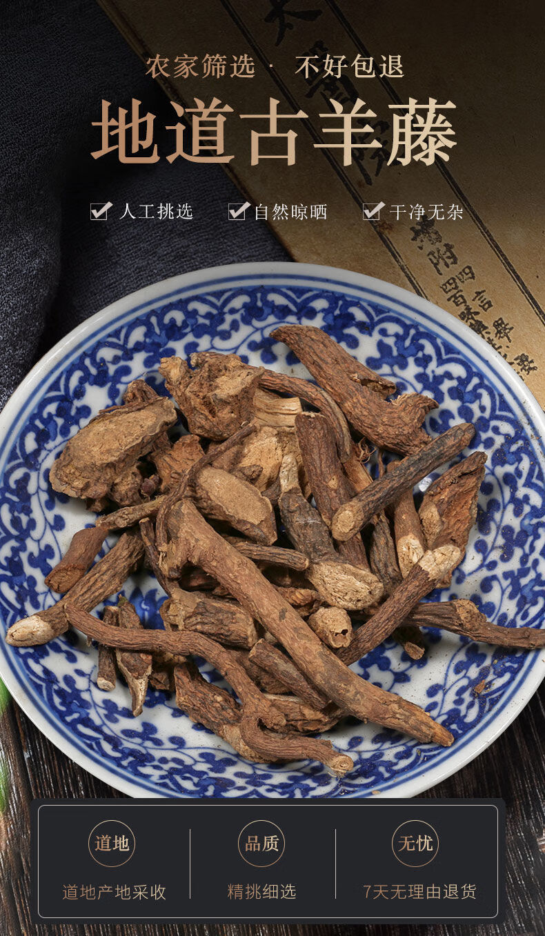 【精选好货】古羊藤500克/50老鸦咀毛青才南苦参奶藤中药材官方旗舰